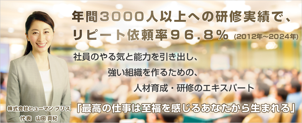 社員のやる気と能力を引き出し、強い組織を作るための、人材育成・研修のエキスパート